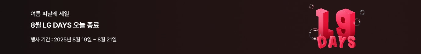 검은색 배경 좌측에 '여름 피날레 세일','8월 LG DAYS 오늘종료','행사 기간 : 2025년 8월 19일 ~ 8월 21일'텍스트 배치, 우측에 물방울들과 lg days 3D 텍스트가 있다.
